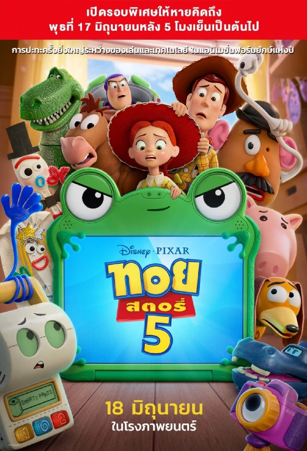"ชมพู่ - น้องเกล" พากย์เสียง Toy Story 5 เปิดเรื่องย่อ พากย์เป็นตัวละครอะไร (คลิป)