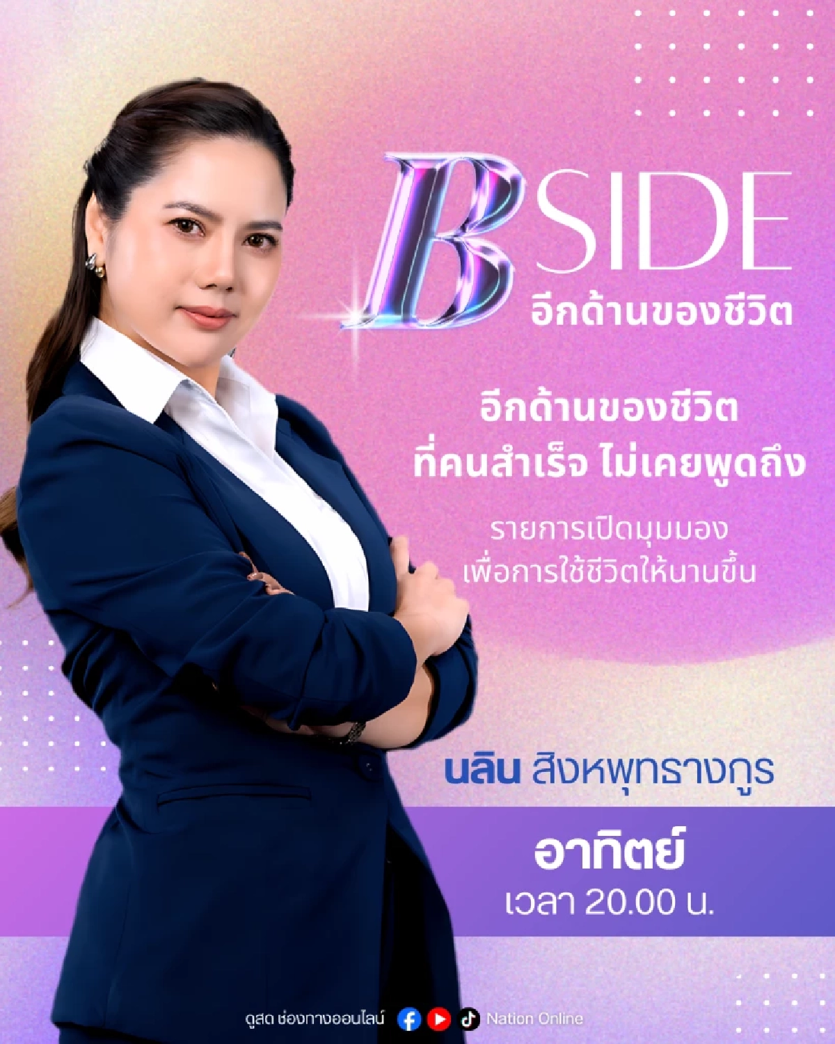เนชั่นทีวี ปรับทัพใหญ่ก้าวสู่ปีที่ 27 ชูยุทธศาสตร์ Digital First ควบคู่ฟรีทีวี