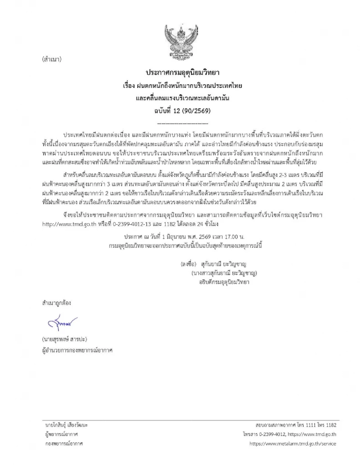 กรมอุตุฯ ประกาศเตือนฉบับสุดท้าย เปิดรายชื่อ "28 จังหวัด" ฝนตกหนัก