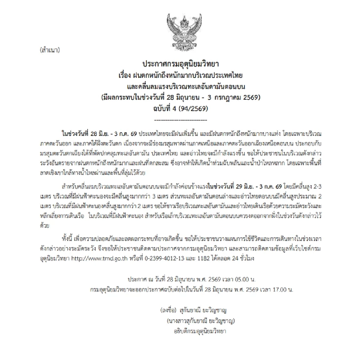 เตือน! สภาพอากาศวันนี้ ฝนถล่ม 28 มิ.ย. - 3 ก.ค. 69 เสี่ยงแรง เช็กจังหวัดระวัง