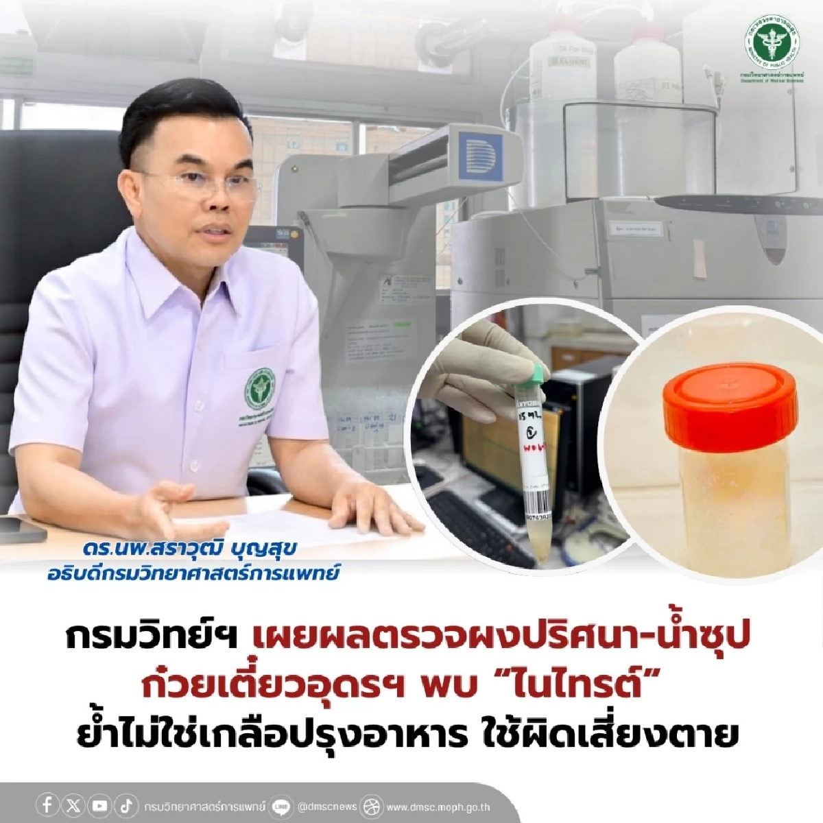 ด่วน! ผลตรวจออกแล้ว "ผงสีขาว" ในน้ำซุปก๋วยเตี๋ยว เป็นสารไนไทรต์