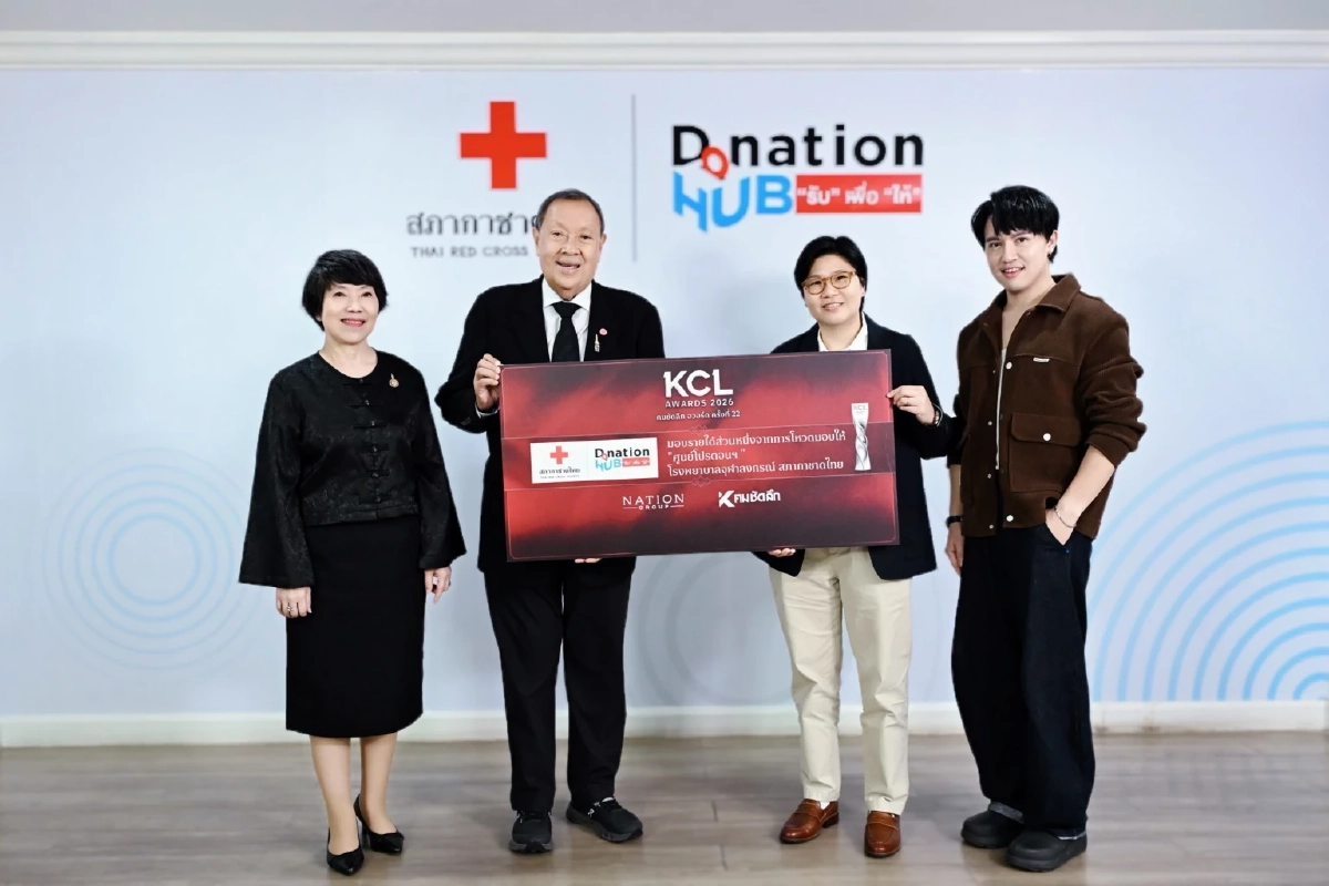 'คมชัดลึก' ส่งต่อพลังแห่งการให้ มอบรายได้จากโหวต ศูนย์โปรตอน สภากาชาดไทย