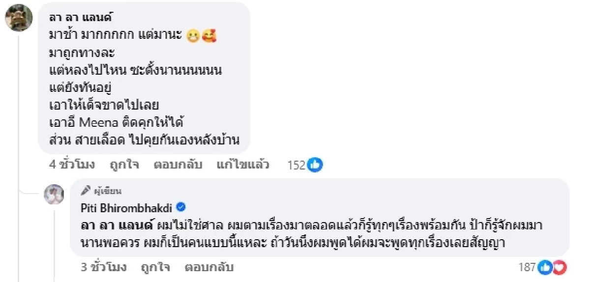 สื่อถึงอะไร? "ต๊อด ปิติ" โพสต์รวมญาติ แคปชั่นภาพ - ตอบคอมเมนต์ชวนเอ๊ะ!
