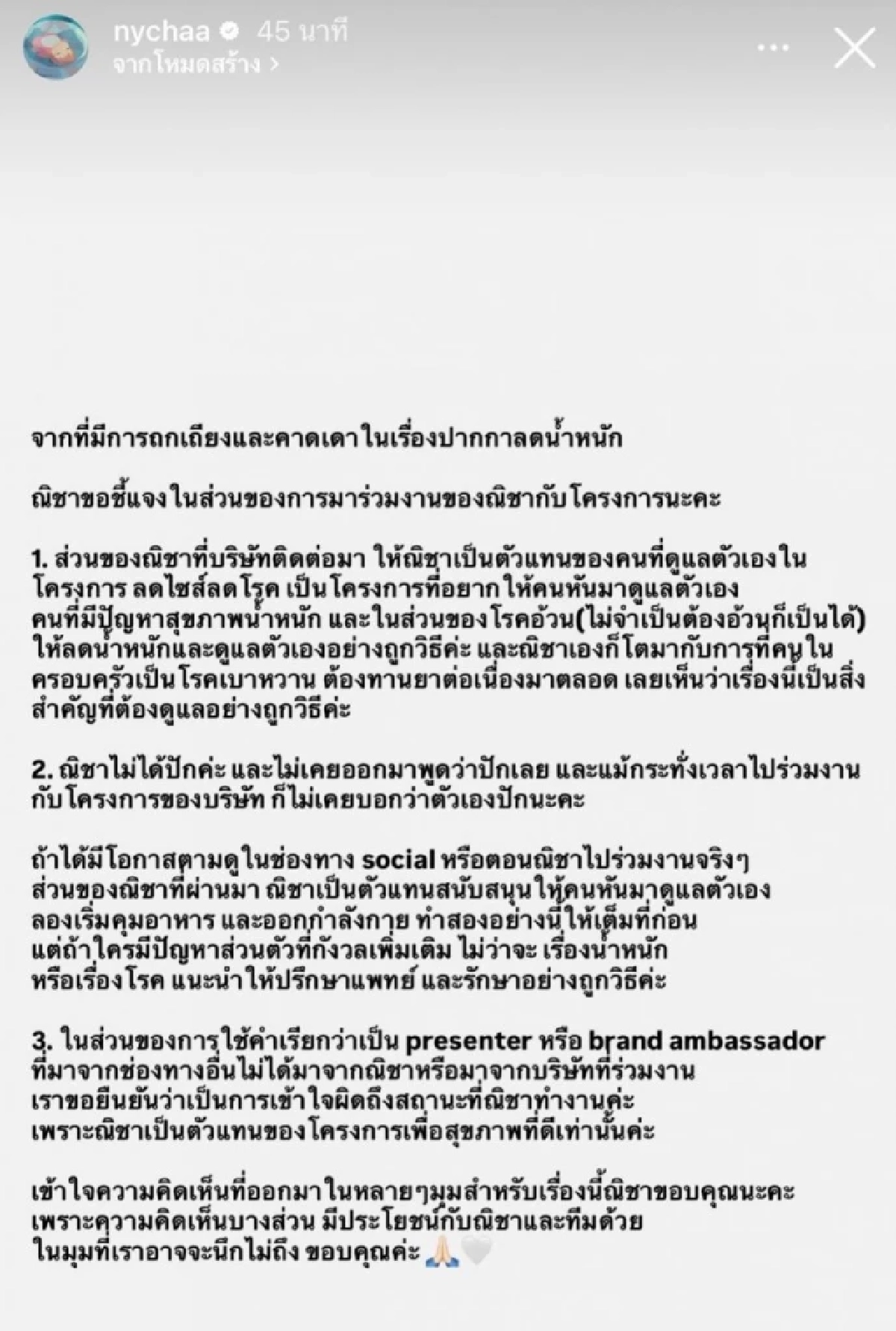 ‘ณิชา โต้เดือดทัวร์ลงยับ ยัน!ไม่เคยใช้ ‘ปากกาลดน้ำหนัก’