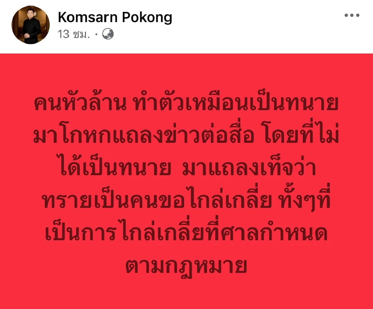 "คมสัน โพธิ์คง" ซัดเดือดใคร? ทำตัวเป็นทนาย กล่าวหา "ทราย สก๊อต"