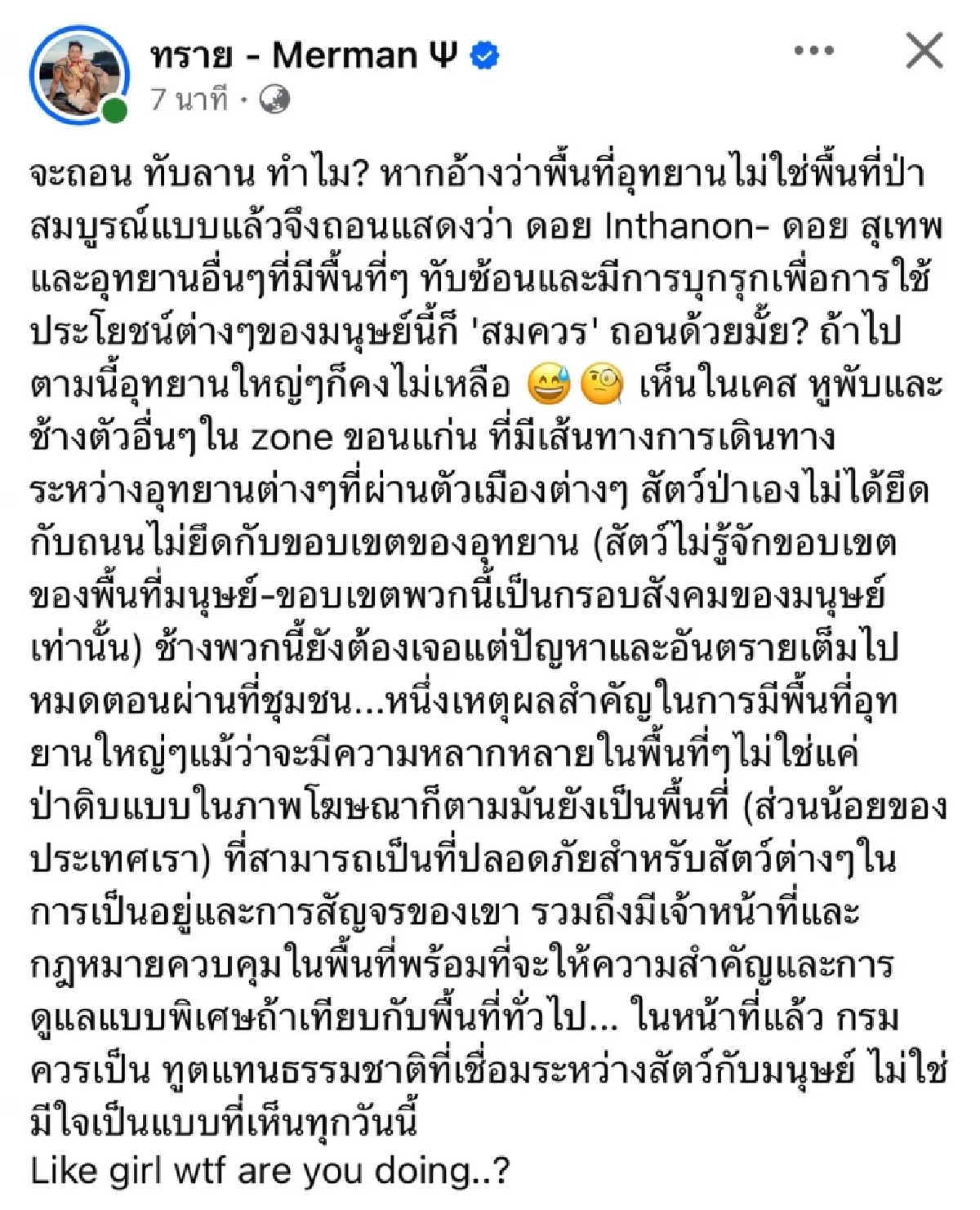 เพิกถอนพื้นที่อุทยานฯ เดือด! "ทราย สก๊อต" ถามจะถอน "ทับลาน" ทำไม?
