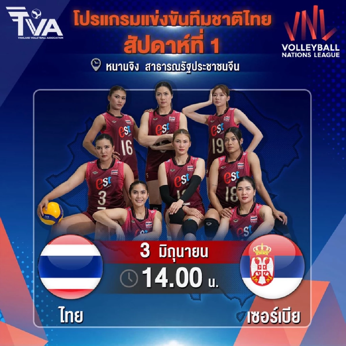 LIVE ลิงค์ดูสด วอลเลย์บอลหญิง "ไทย พบ เซอร์เบีย" VNL 2026 นัดแรก