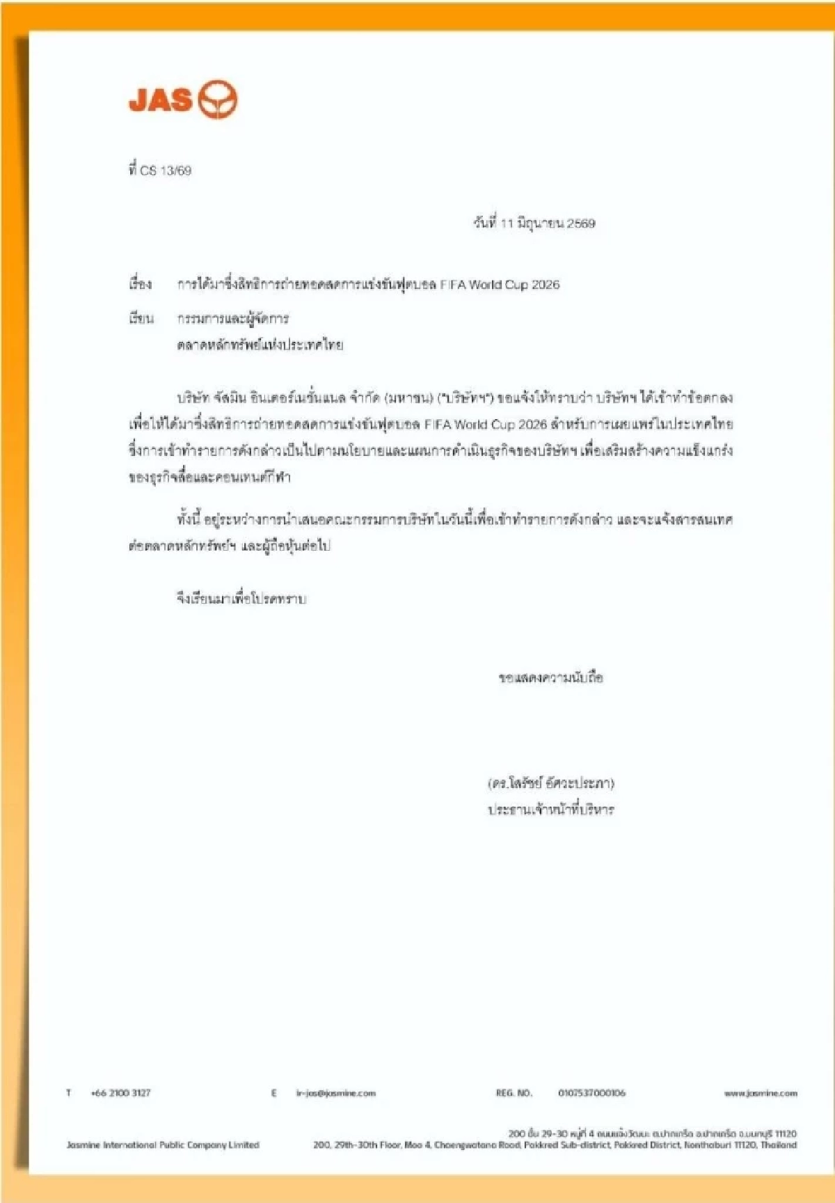 JAS ยื่น ตลท. คว้าสิทธิ์ยิงสดฟุตบอลโลก 2026 แฟนบอลเฮลั่น-จับตารูปแบบถ่ายทอดสด