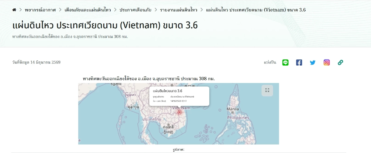 "แผ่นดินไหว" 14 มิ.ย. 69 ใกล้ไทย 2 จุดใหญ่ สั่นแรง สถานการณ์น่ากังวล
