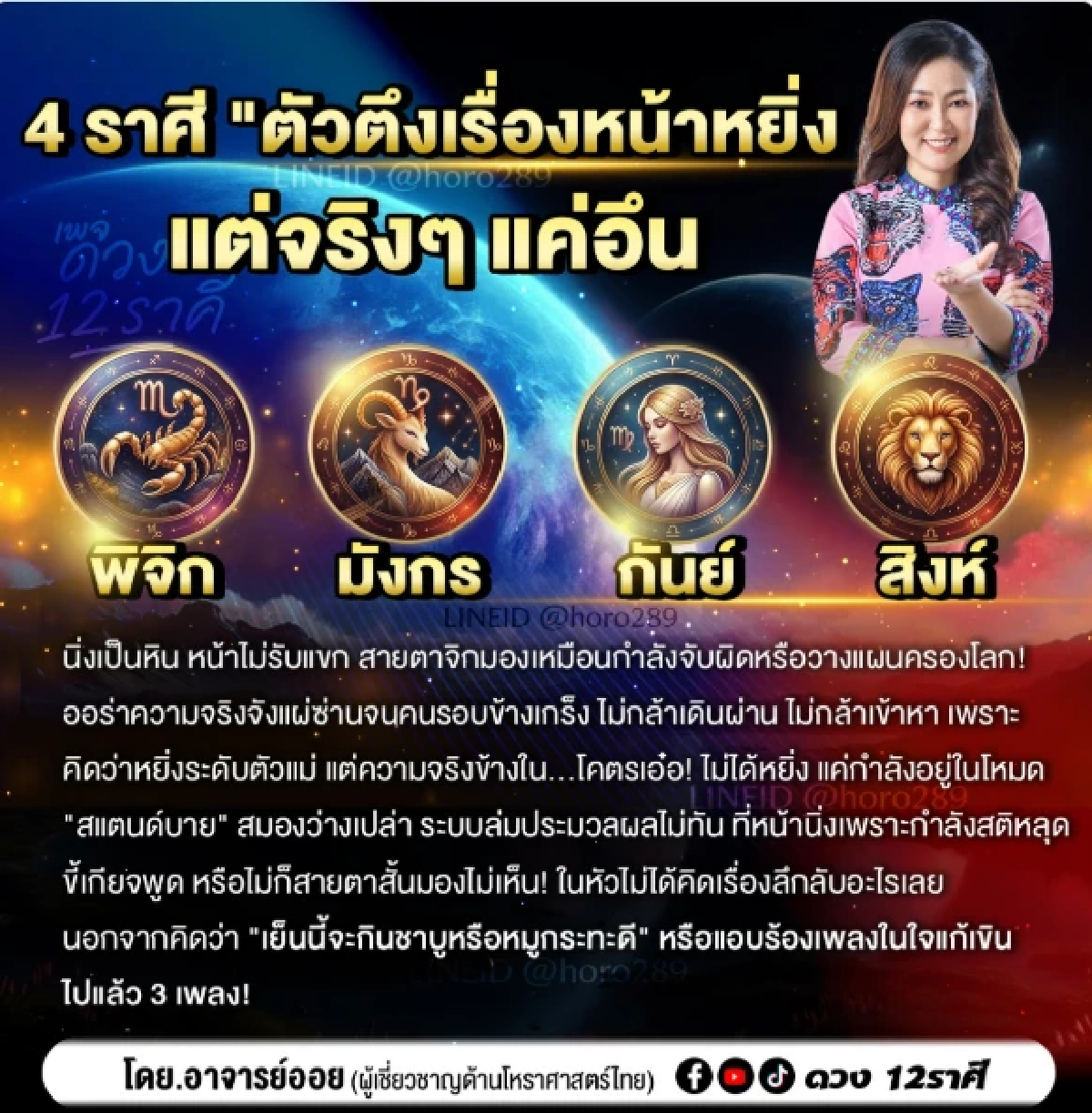 4 ราศี 'หน้าหยิ่งตัวตึง' จนคนไม่กล้าเข้าใกล้! แต่ความจริงนิสัยคนละเรื่อง