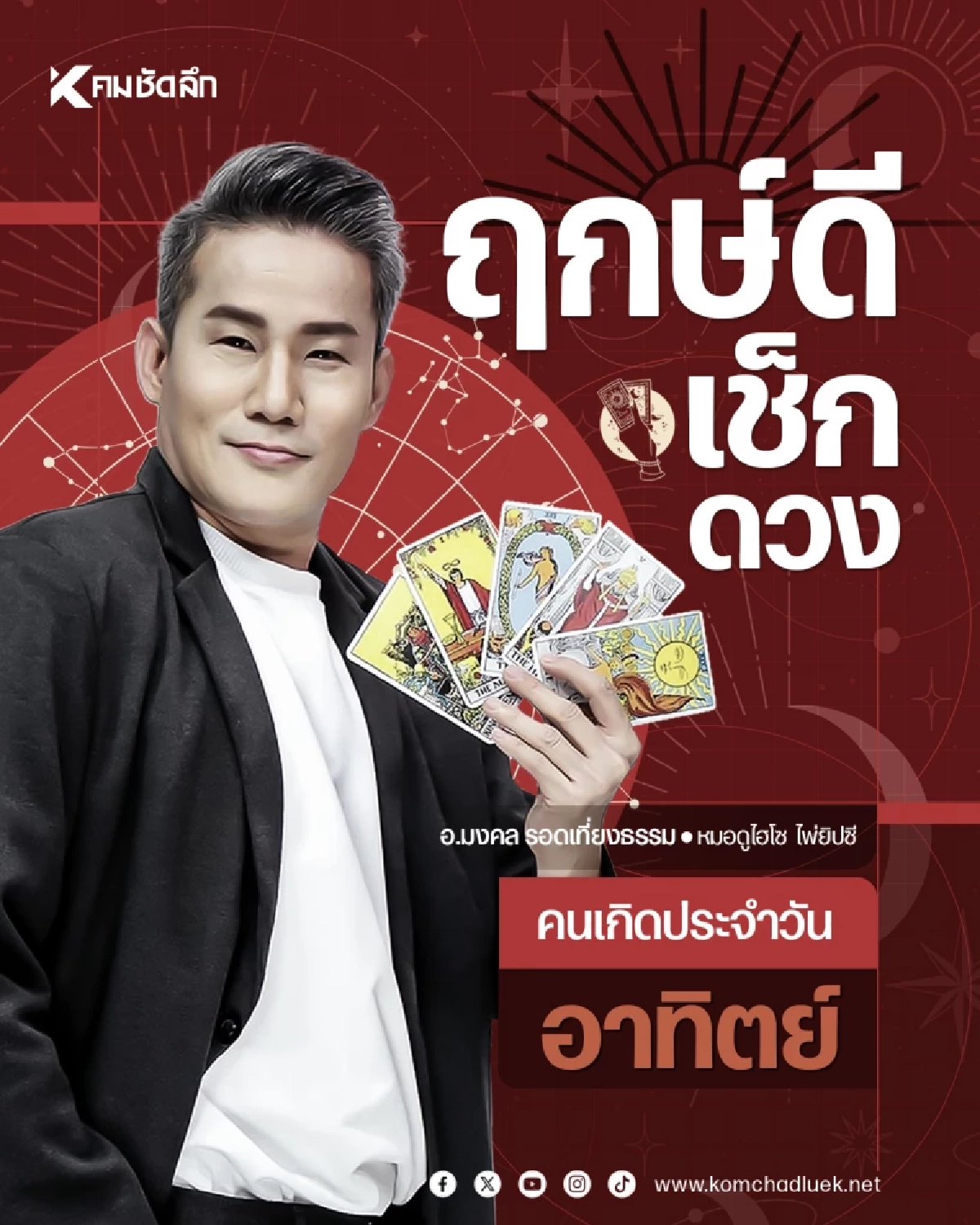 "เช็คดวงวันนี้" เลขเด็ด ATM วันอาทิตย์ที่ 21 มิถุนายน พ.ศ.2569
