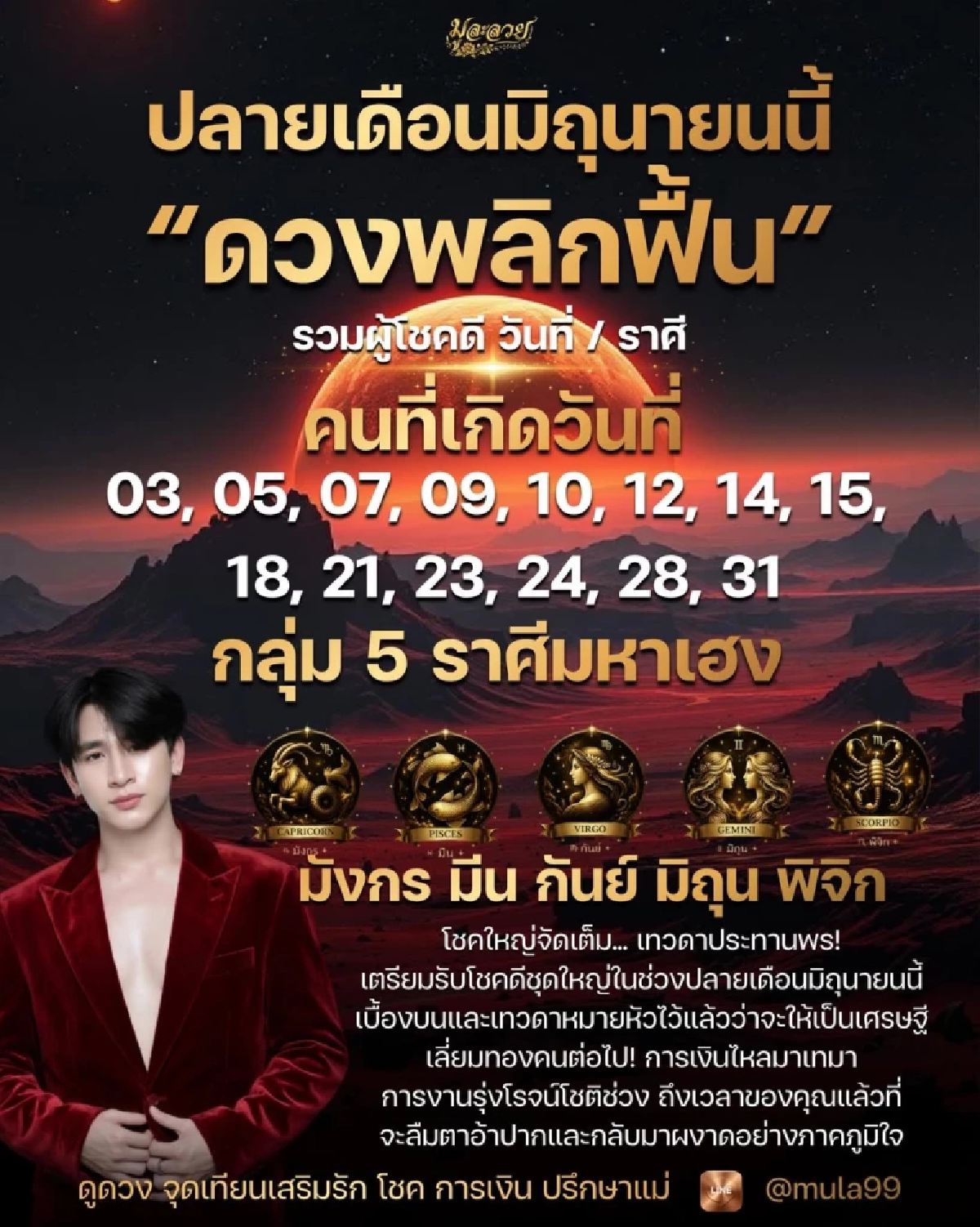 '5 ราศี' มหาเฮง-วันเกิดรับทรัพย์ เทวดาประทานพร ลุ้นโชคใหญ่ การเงินพุ่ง