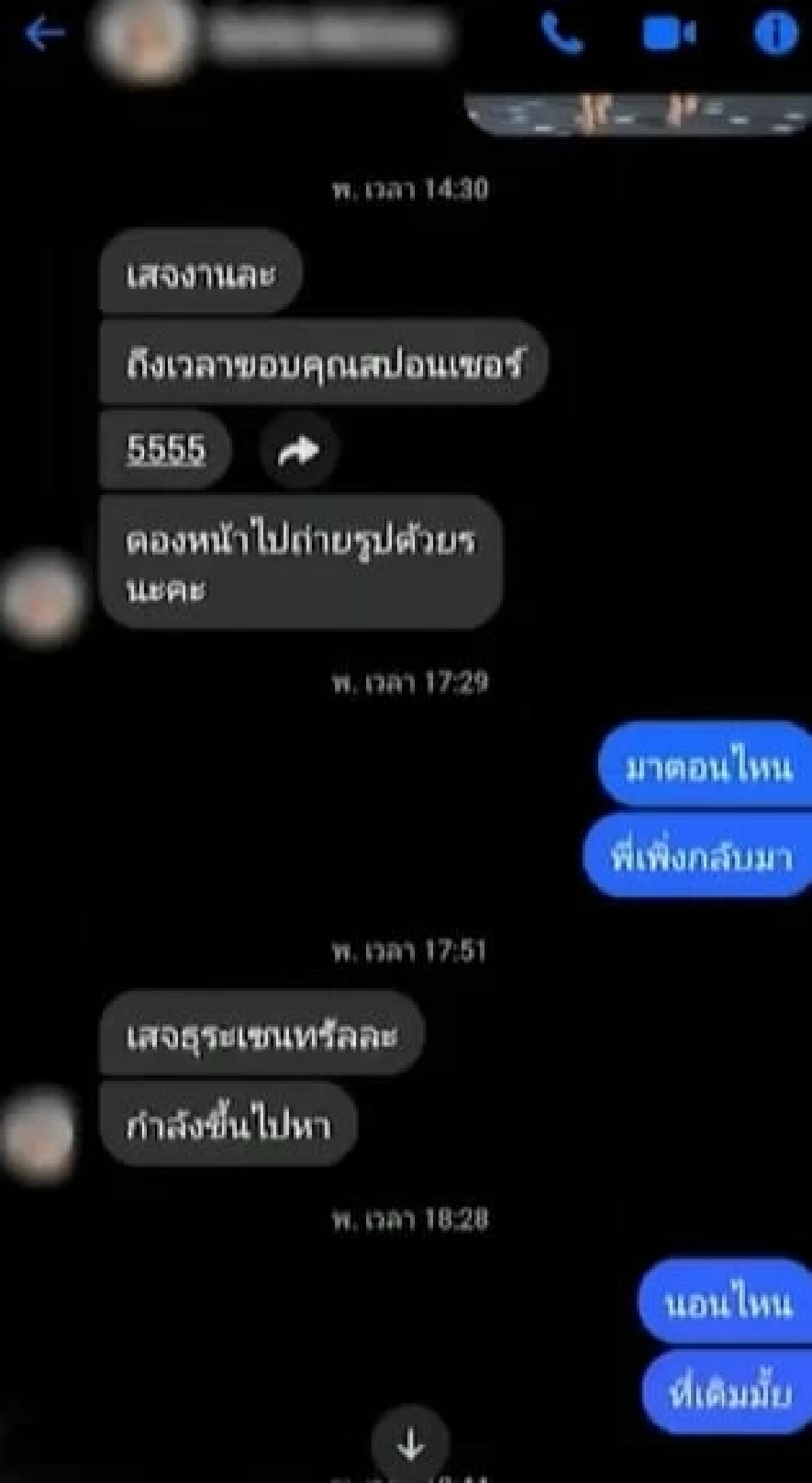 "เสี่ยไมค์" งัดแชทโต้กลับ! อ้างนางงามเวทีดัง ไม่ใช่ครั้งแรกที่เข้าโรงแรม
