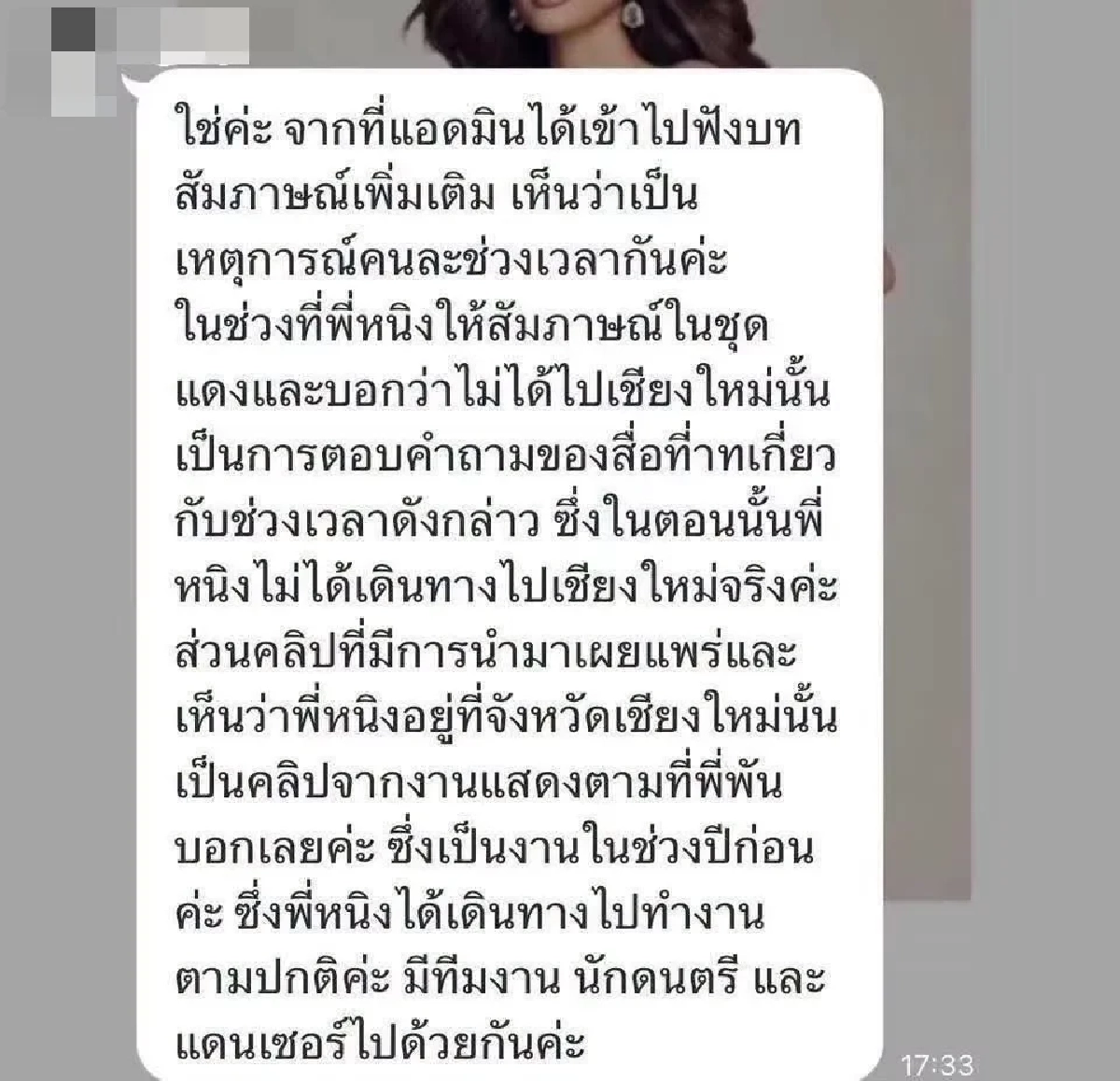 แอดมิน "หนิง ปัทมา" โพสต์ชี้แจง ไทม์ไลน์ไปเชียงใหม่ ปม "เป๊ก สัณณ์ชัย"