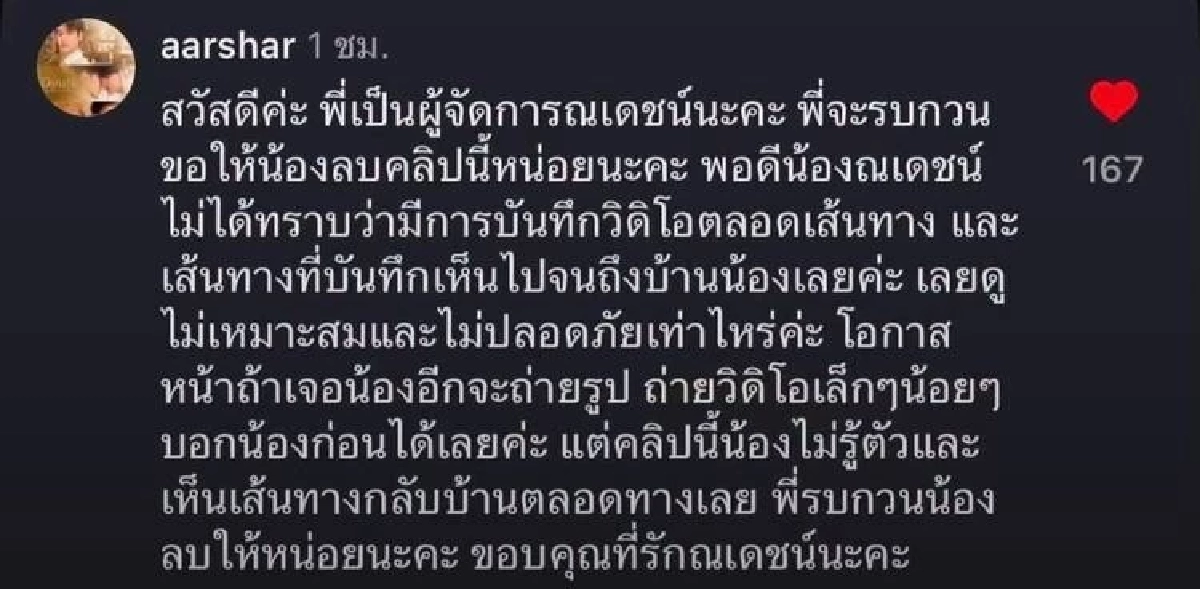ไรเดอร์ ถ่ายคลิปส่ง ‘ณเดชน์’ ที่บ้าน ผู้จัดการวอนลบคลิป