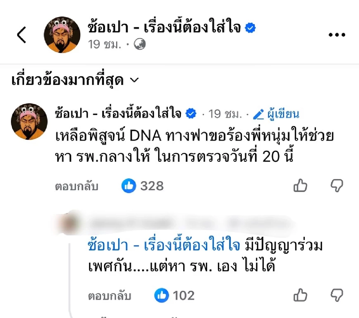 "ฟาริดา" งัดสมุดสีชมพูโชว์ ยันตั้งท้องจริง! ชาวเน็ตแห่เดาใครคือพ่อเด็ก?
