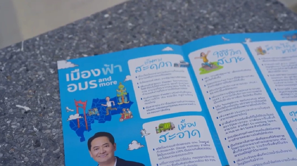 พรรคประชาธิปัตย์ ปล่อย MV แรป ลุยเลือกตั้งผู้ว่าฯ กทม. ดัน “เจมส์ อนุชา”
