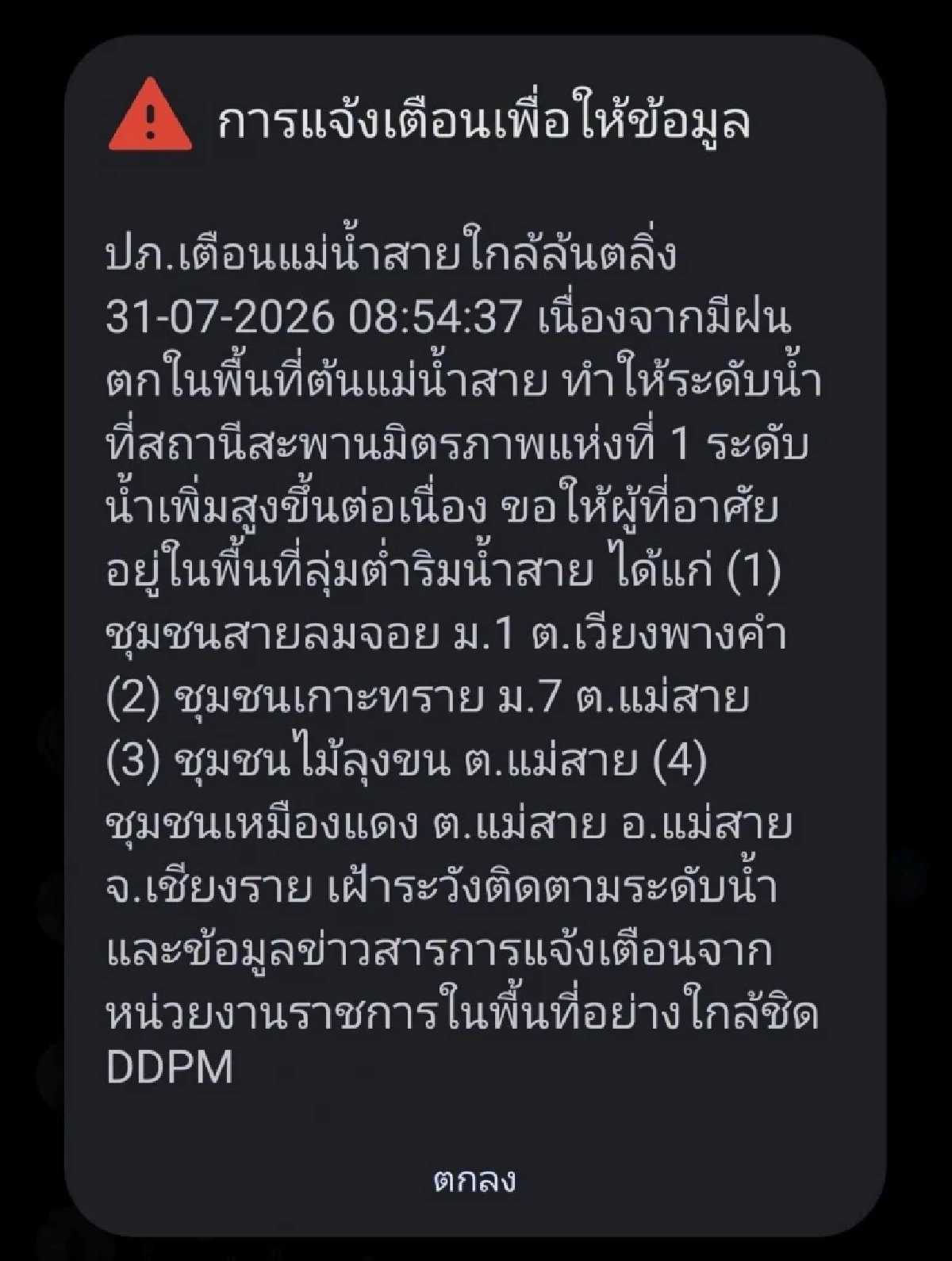 เตือนด่วน! "แม่น้ำสาย" ใกล้ล้นตลิ่ง ขอให้ 4 ชุมชน ติดตามสถานการณ์ใกล้ชิด