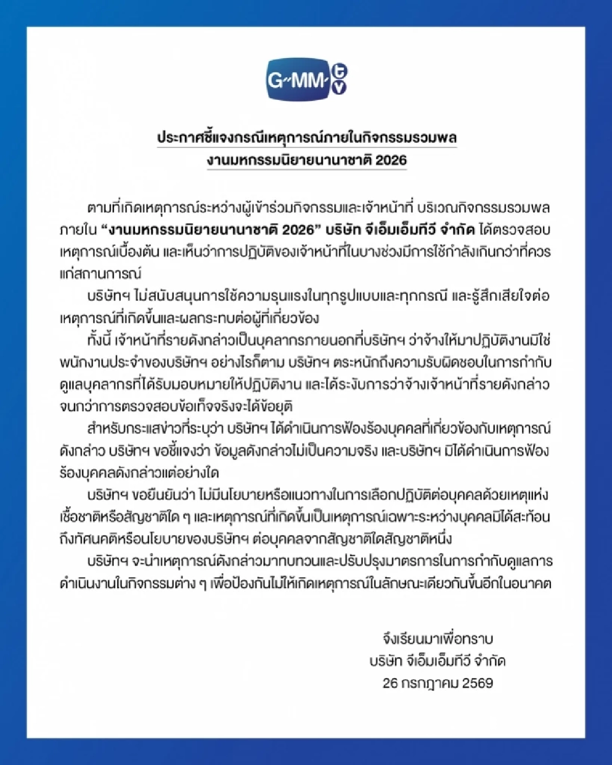 ดับดราม่า? "GMMTV"ร่อนแถลงฯ แจงปมเดือดข้ามชาติแฟนคลับจีน VS เจ้าหน้าที่