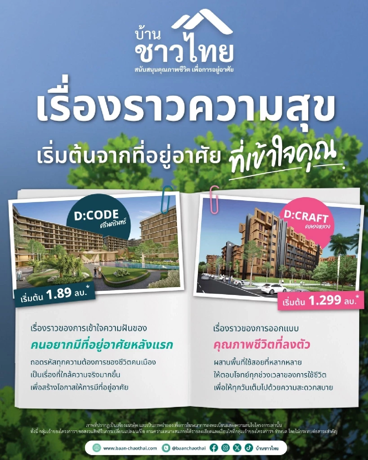 เมื่อคำว่า "บ้าน" ไม่ใช่แค่ความฝัน แต่เป็นการสร้างโอกาสให้ชีวิต