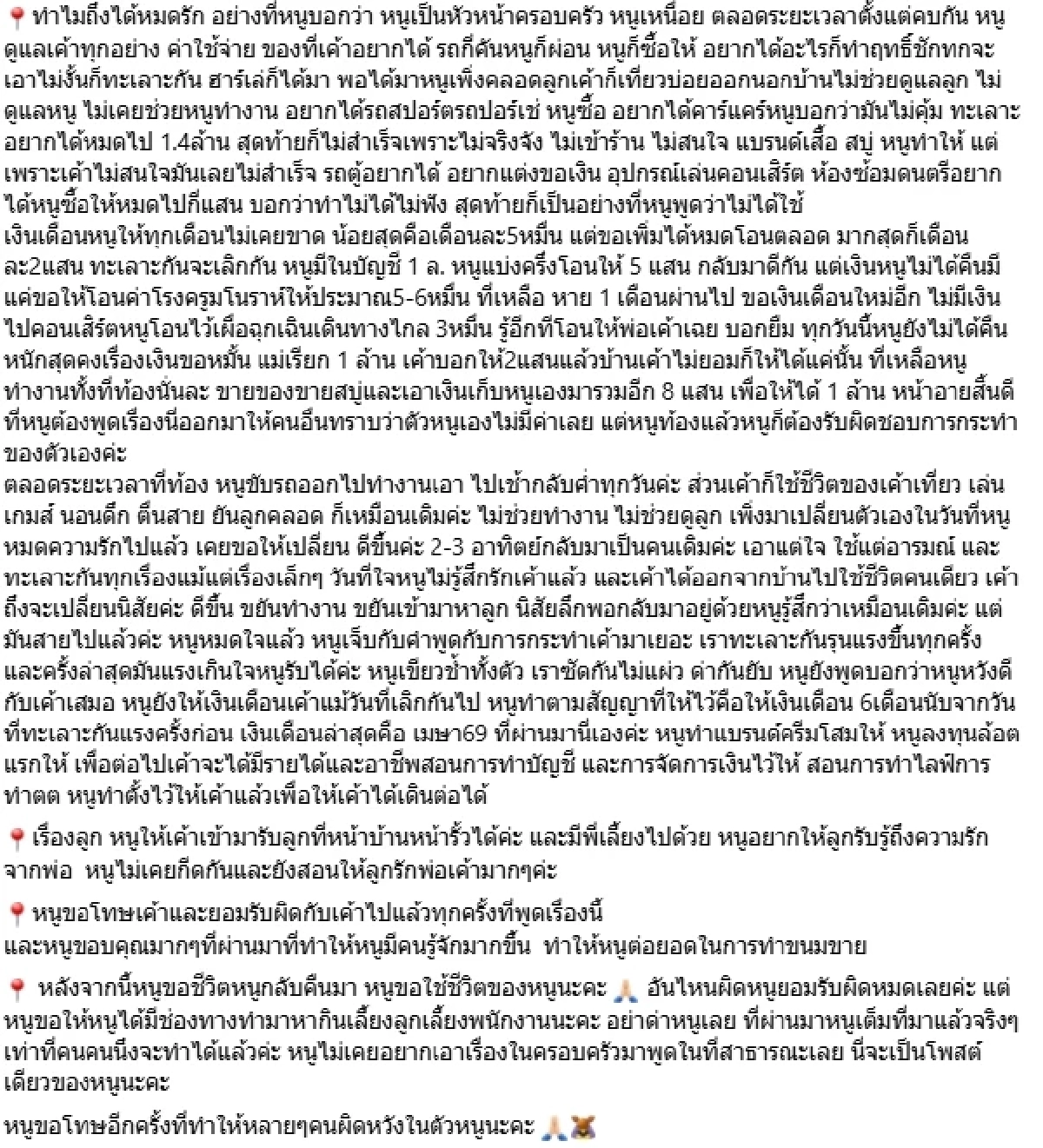 เดือด! "ครูซิน" โต้เป็นชู้แฟนเก่า แฉ "ฟลุ๊ค ฐิติกร" ปมค่าใช้จ่าย - ทะเลาะกันรุนแรง