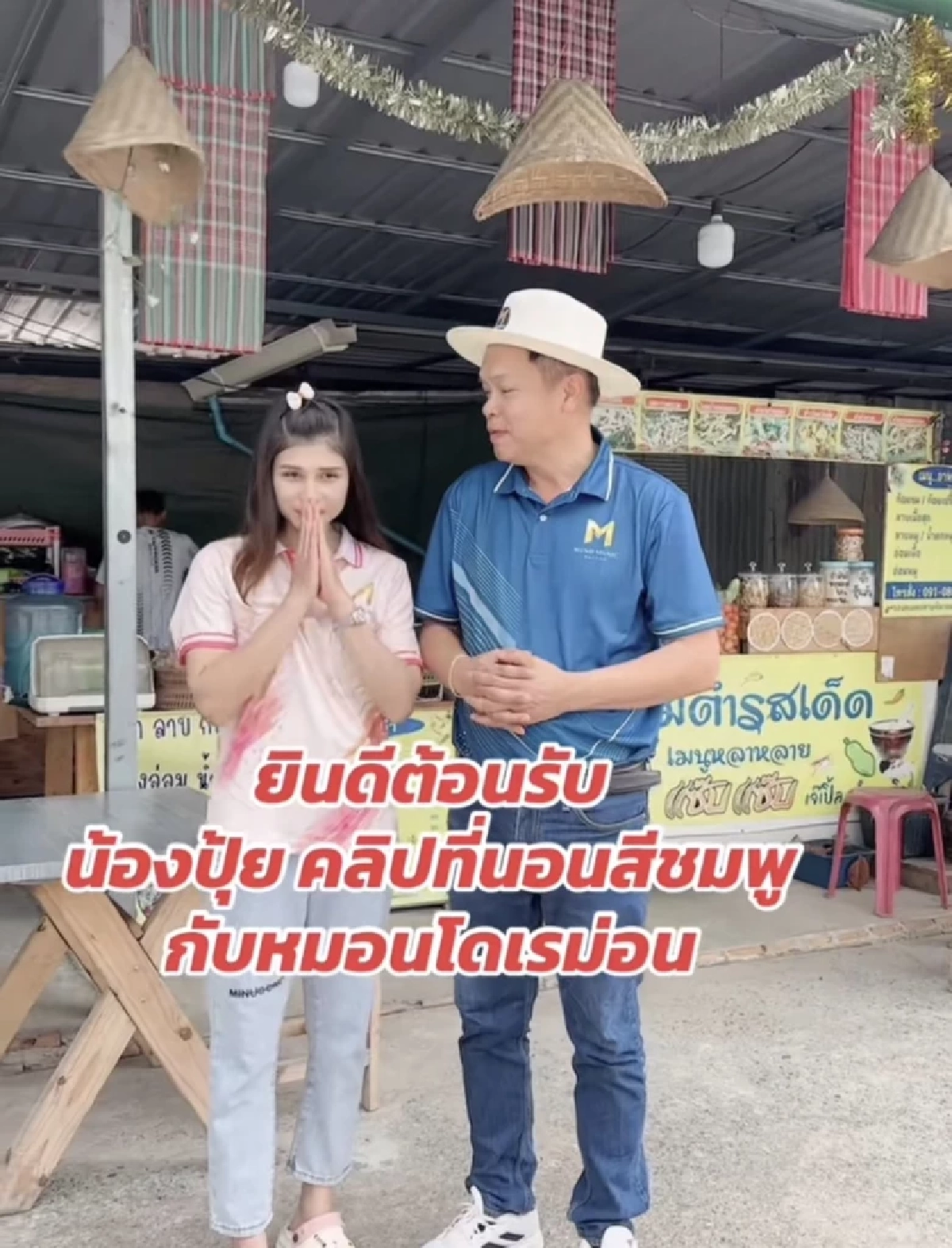 ค่ายเพลงร่อนแถลงประกาศยุติสัญญา  ‘ปุ้ย สาวโรงงาน’  เซ่นดราม่าถล่มเมือง