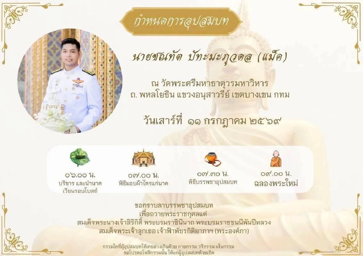 บวชฟ้าผ่า! "แม็ค ชณทัต" ประกาศอุปสมบทวันนี้ ทิ้งปมฉาวยังเงียบชี้แจง