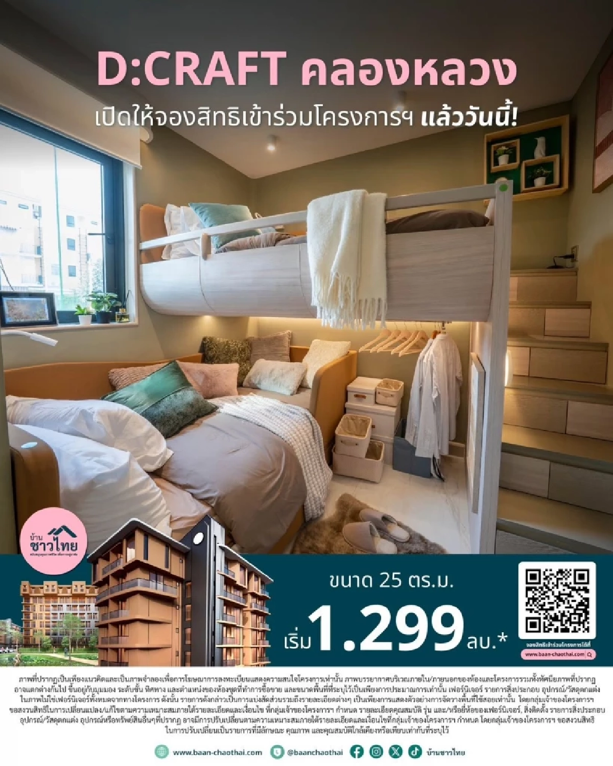 "บ้านชาวไทย" ความหวังใหม่ของการมีบ้านในยุคที่ค่าครองชีพสูง