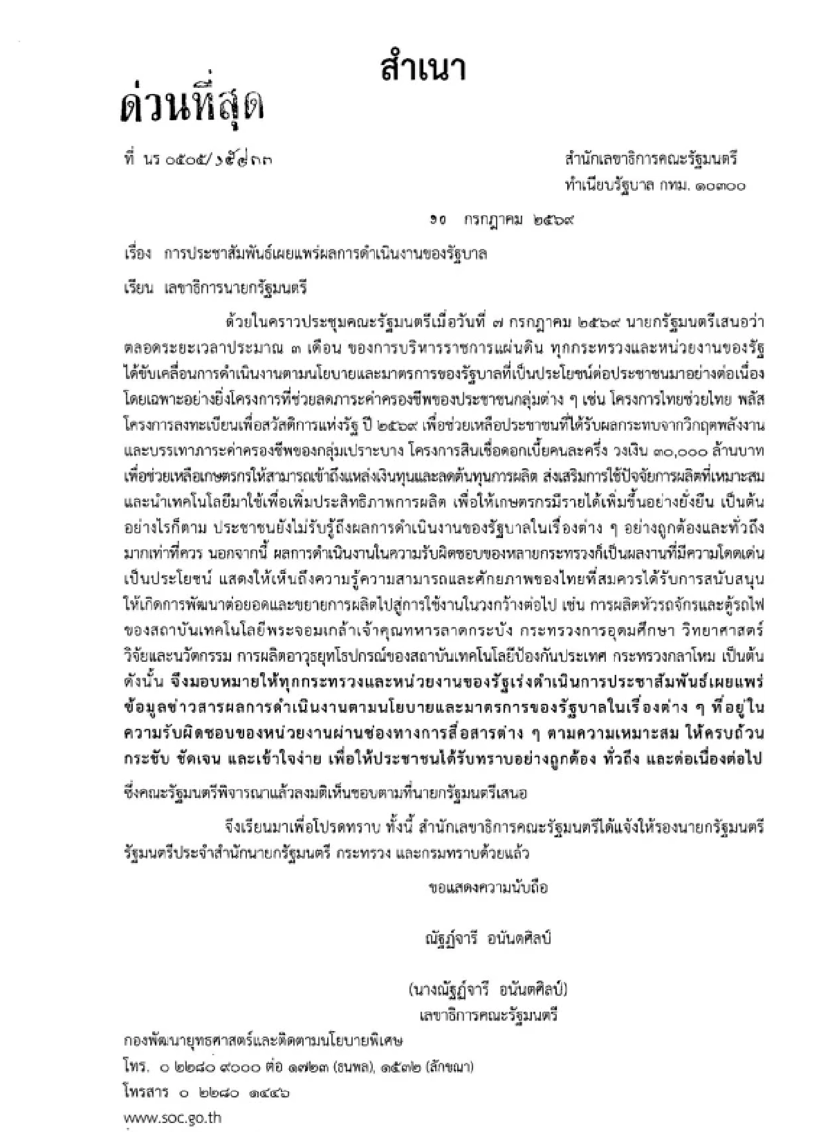 เงียบไม่ไหวแล้ว "อนุทิน" สั่งลับรื้อทีมพีอาร์รัฐ หลังผลโพลตกฮวบเกือบ 10%
