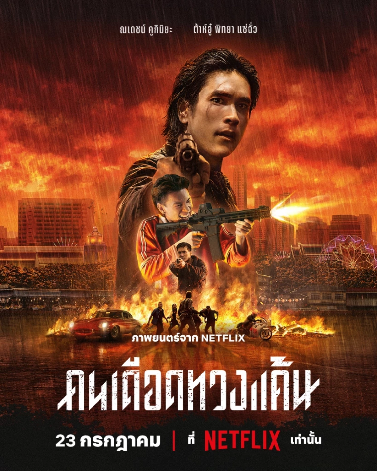เดือดต่อเนื่อง! เปิดเรื่องย่อ "คนเดือดทวงแค้น" หนังใหม่ Netflix ใครแสดงบ้าง?