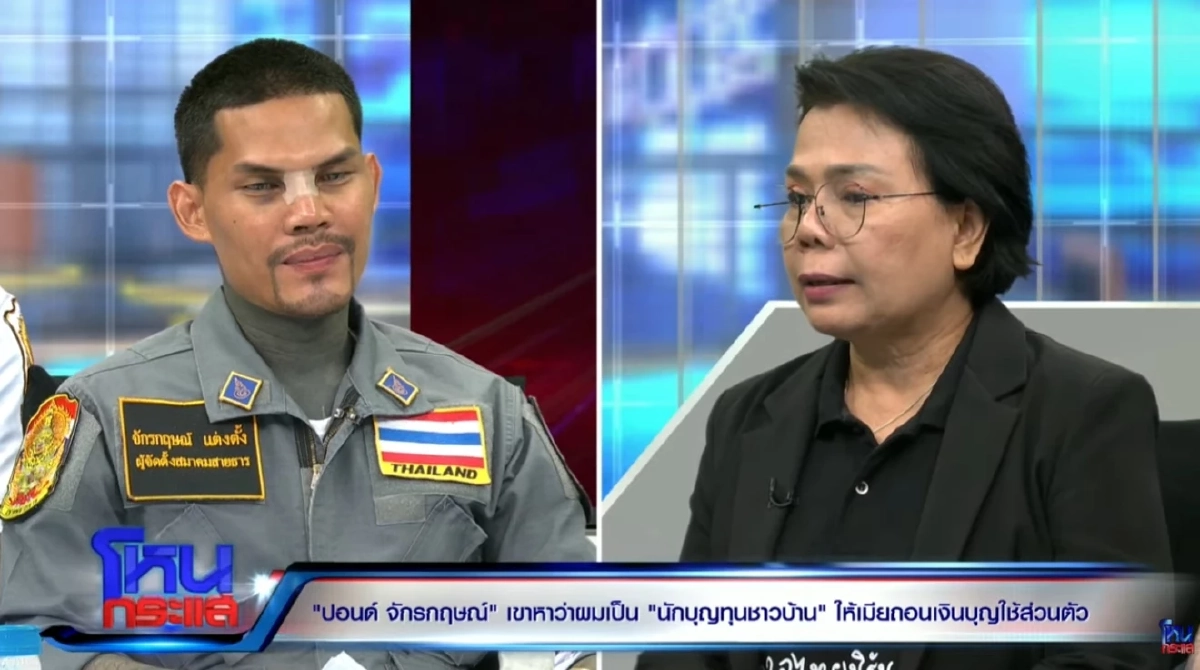 "ปอนด์ จักรกฤษณ์" แจงดราม่ายักยอกเงินบริจาค ยืนยันสมาคมมีเงินไม่ถึง 200 ล้าน