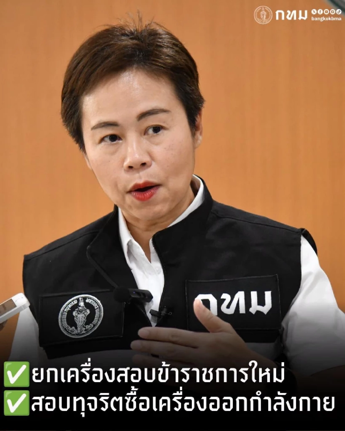 กทม. ยกเลิกสัญญาจ้าง มศว เลื่อนจัดสอบบรรจุข้าราชการ เป็นกลาง ก.ย. 69