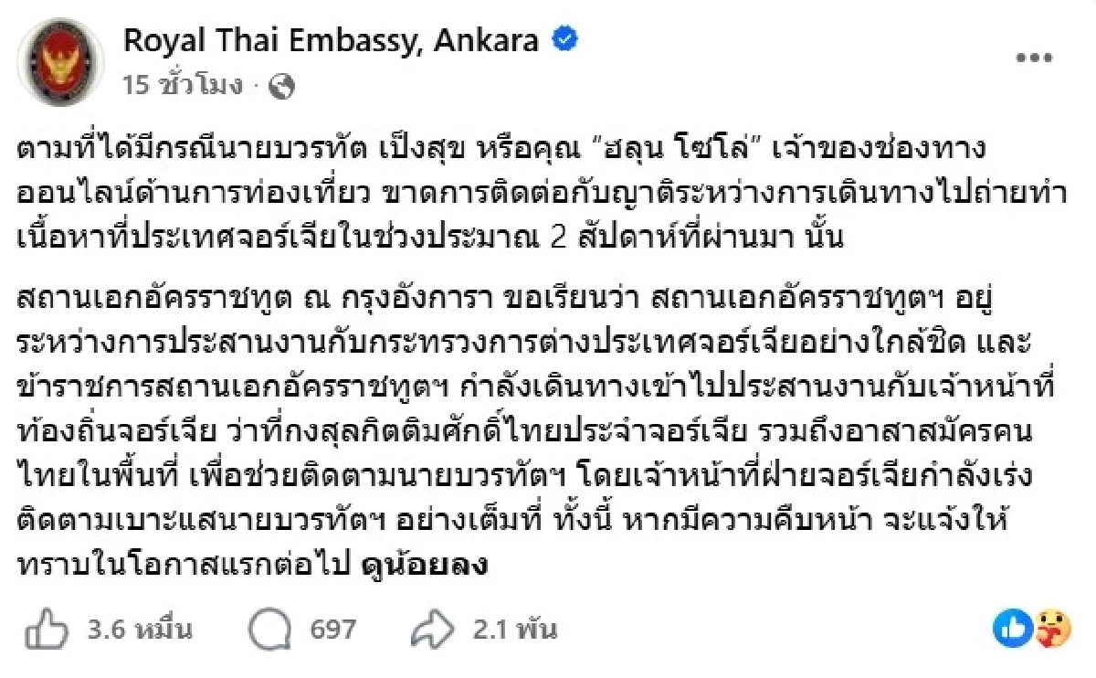 คืบหน้า! "ฮลุน โซโล่" สถานทูตไทย แจง เร่งจี้ตามปมเหตุเศร้ายูทูบชื่อดัง