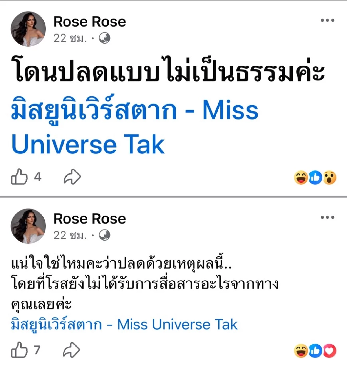 “โรส อริศรา” ฟาดกลับหลังถูกสั่งปลด ลั่น! อย่าปล่อยข่าวต่ำย่ำยี