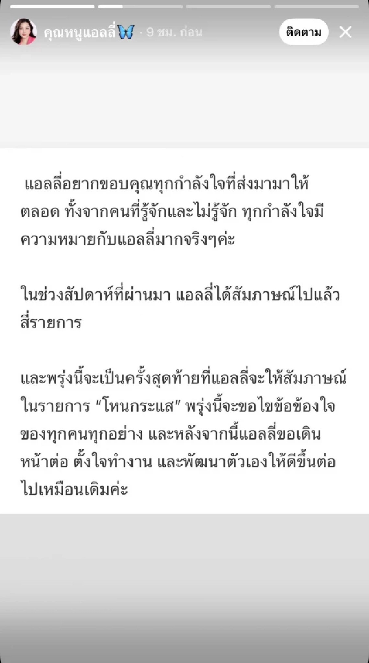 "คุณหนูแอลลี่" ทนไม่ไหวแล้ว! จะไปออกโหนกระแส หลังเจอปล่อยภาพหวิว - ข่าวเท็จ