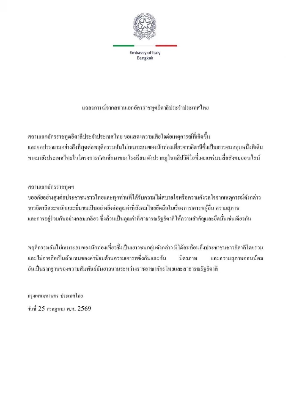 สรุปดราม่า! ‘แก๊งวัยรุ่นอิตาลี’ เสียงดัง-หยาบคาย บน BTS ทำทัวร์ลงสถานฑูต