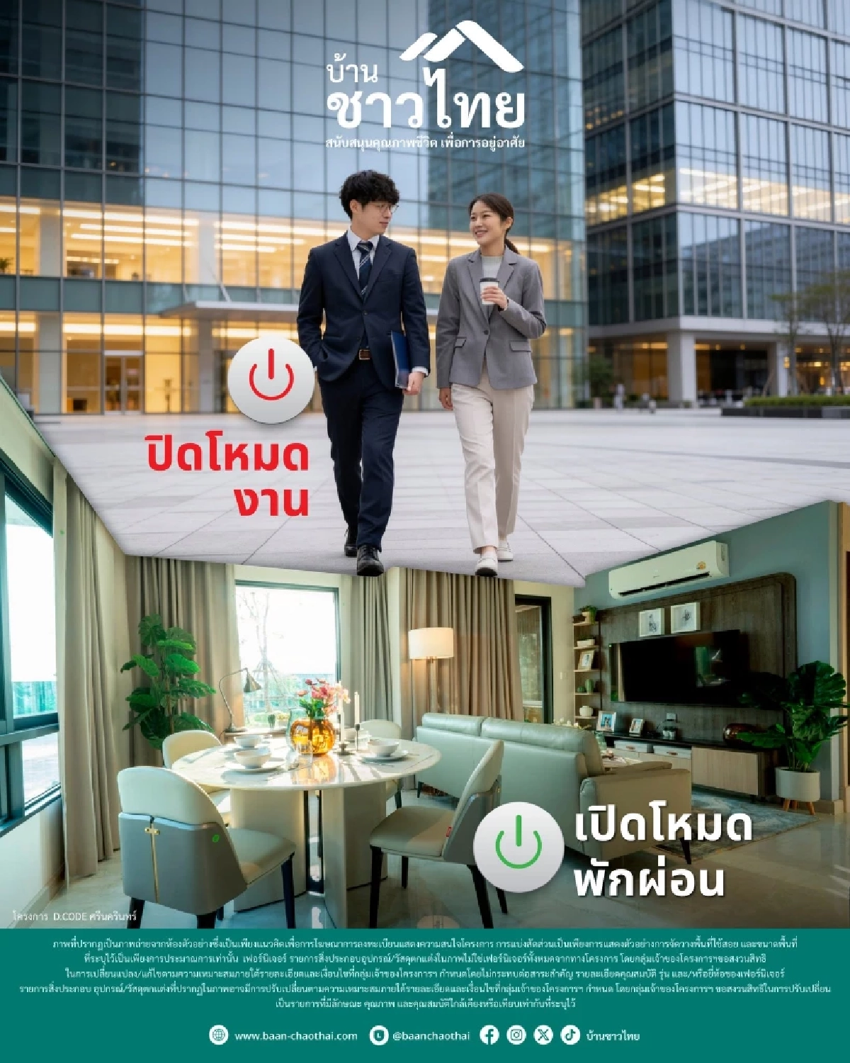 "โครงการบ้านชาวไทย" ออกแบบเมืองเพื่อคุณภาพชีวิตของคนไทย