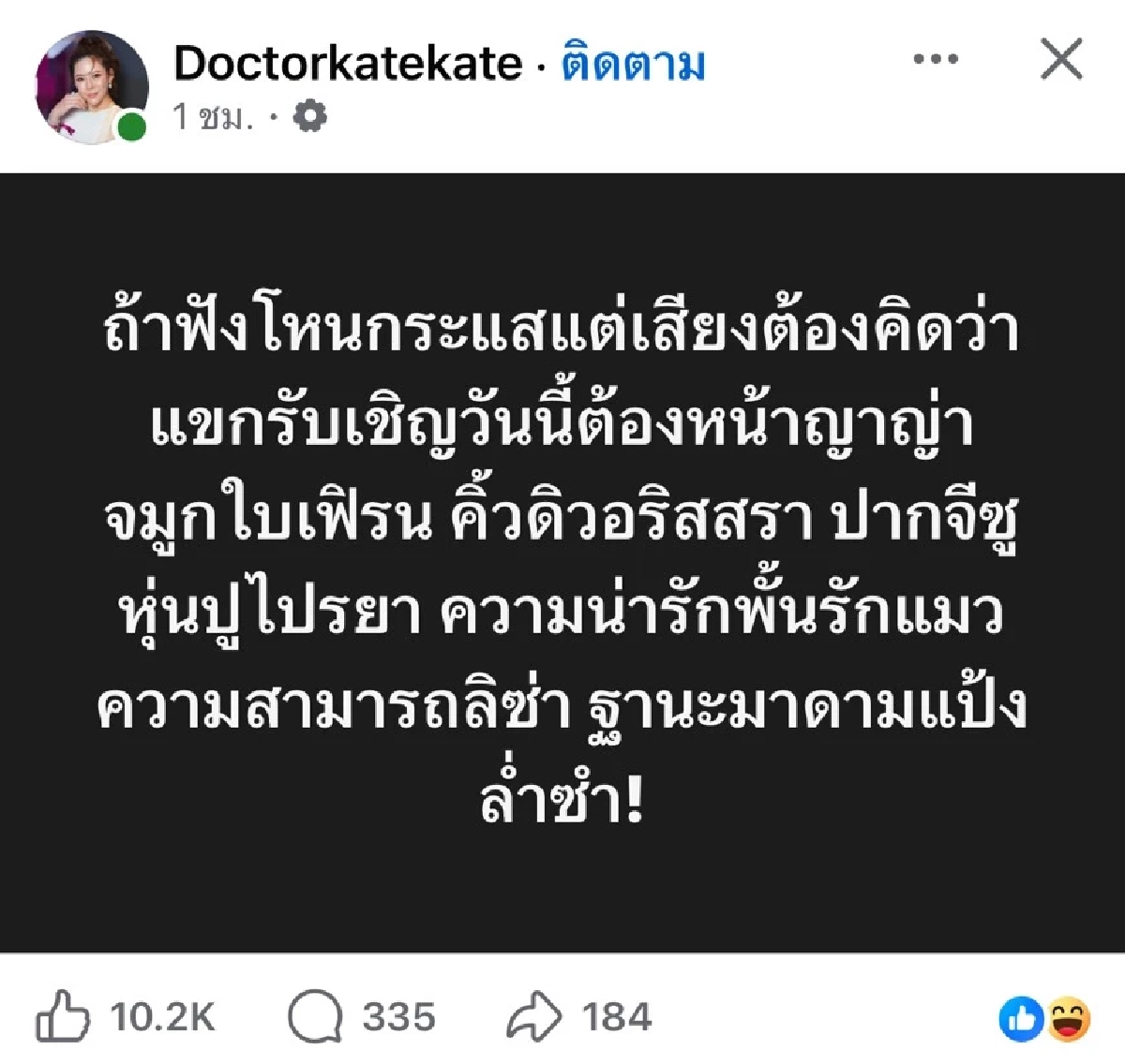 “หมอของขวัญ” ไม่พลาดกระแสดราม่า! อวยยศ “คุณหนูแอลลี่” สะกิดปมเรียนไม่จบไม่จบ