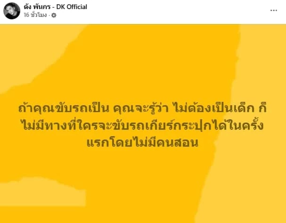 "ดัง พันกร" ฟาดรัวๆ ปม! เด็ก 11 ขวบ ขับเกียร์กระปุกได้ไง? ถ้าไม่มีใครสอน