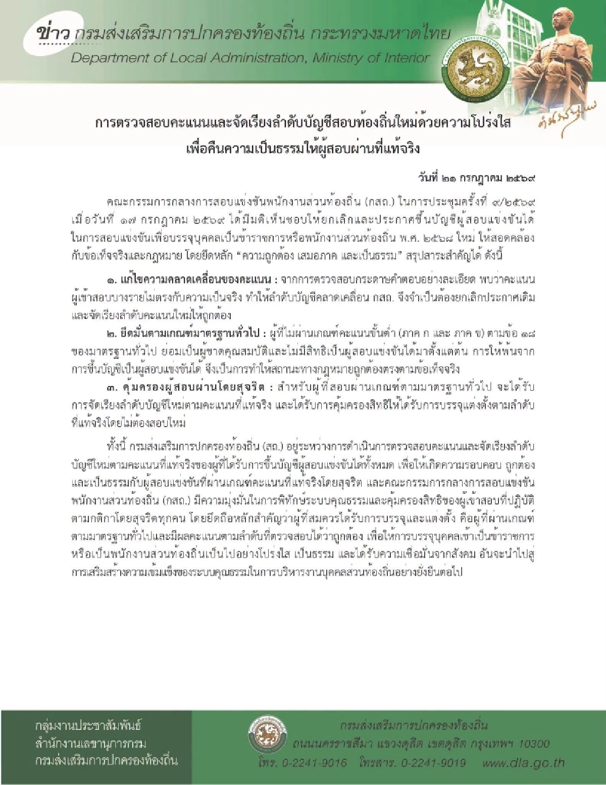 "วรศิษฎ์" แจงสาเหตุเลื่อนประชุม ก กลาง ด้าน กสถ. เร่งตรวจสอบคะแนน
