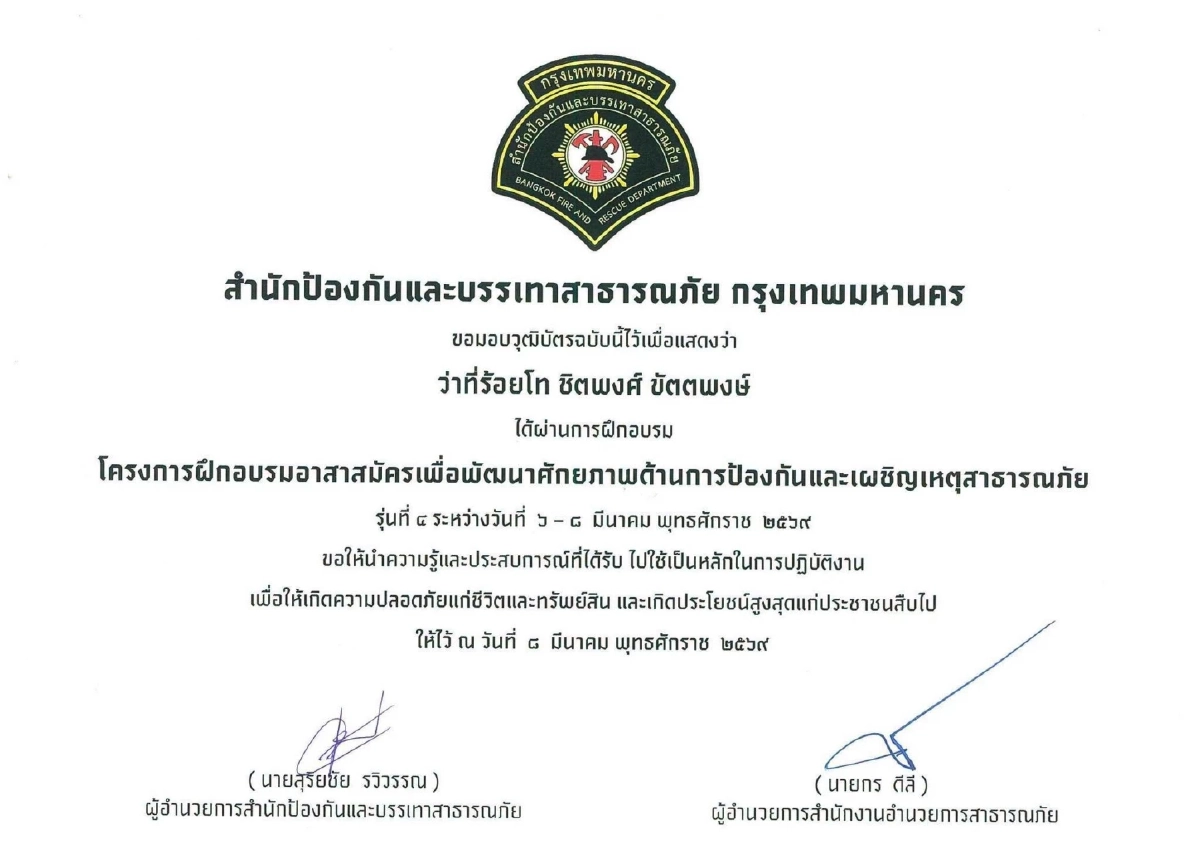 "เต้ มงคลกิตติ์" อวยยศ "หมวดนัท" ฟาดหลักฐาน โต้ดราม่าไฟไหม้โรงเบียร์