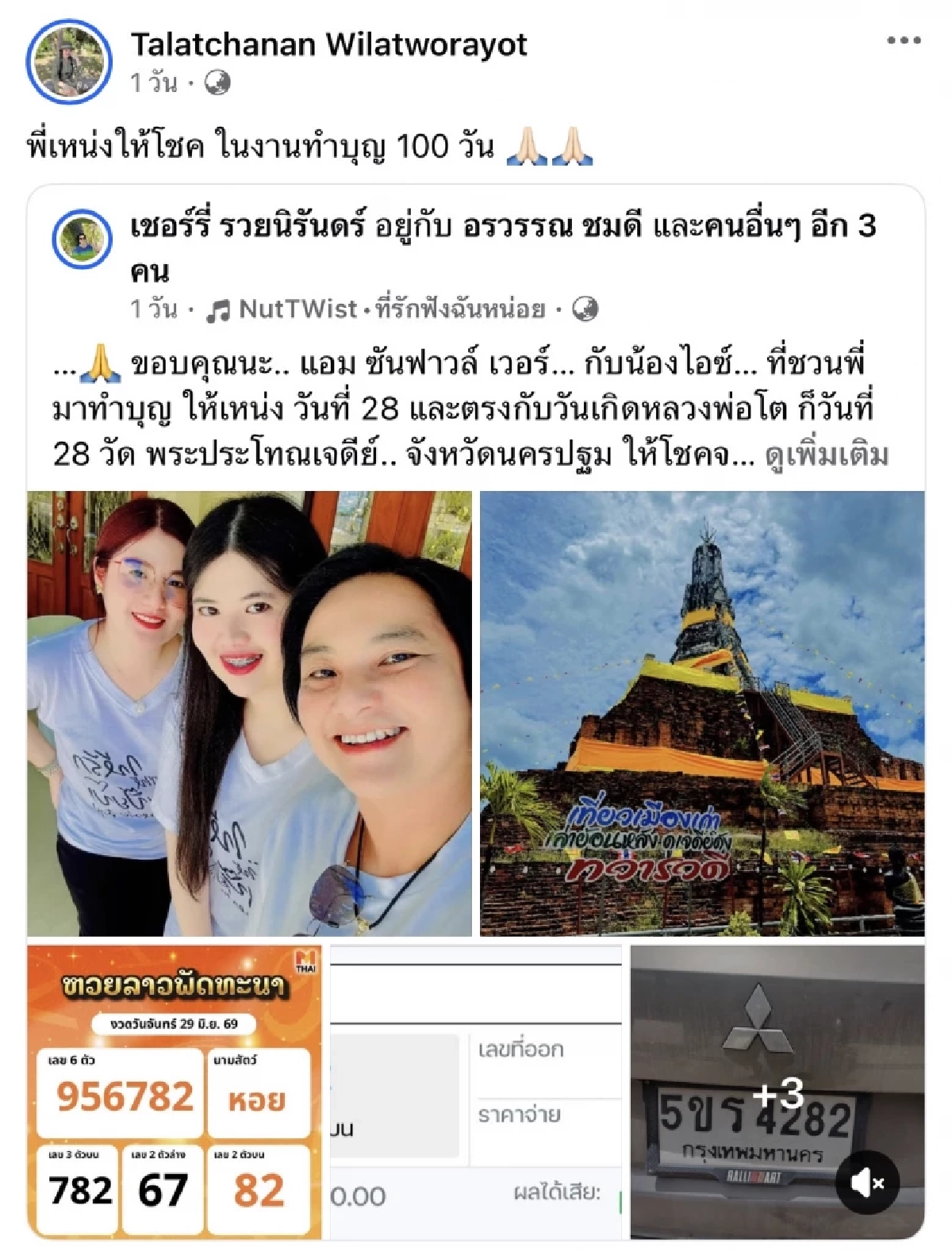 เลขเด็ด 1/7/69 ทำบุญ 100 วัน "เหน่ง เหม่งจ๋าย" เลขธูป เลขปิงปอง เลขรถ ว้าวมาก!