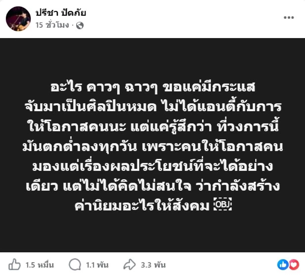 'ปรีชา ไทบ้าน' โพสต์ดึงสติ ถูกโยงปมฉาว น้องปุ้ย สาวโรงงาน คลิปโดเรมอน 77 ล้านวิว ทำงานเข้า!