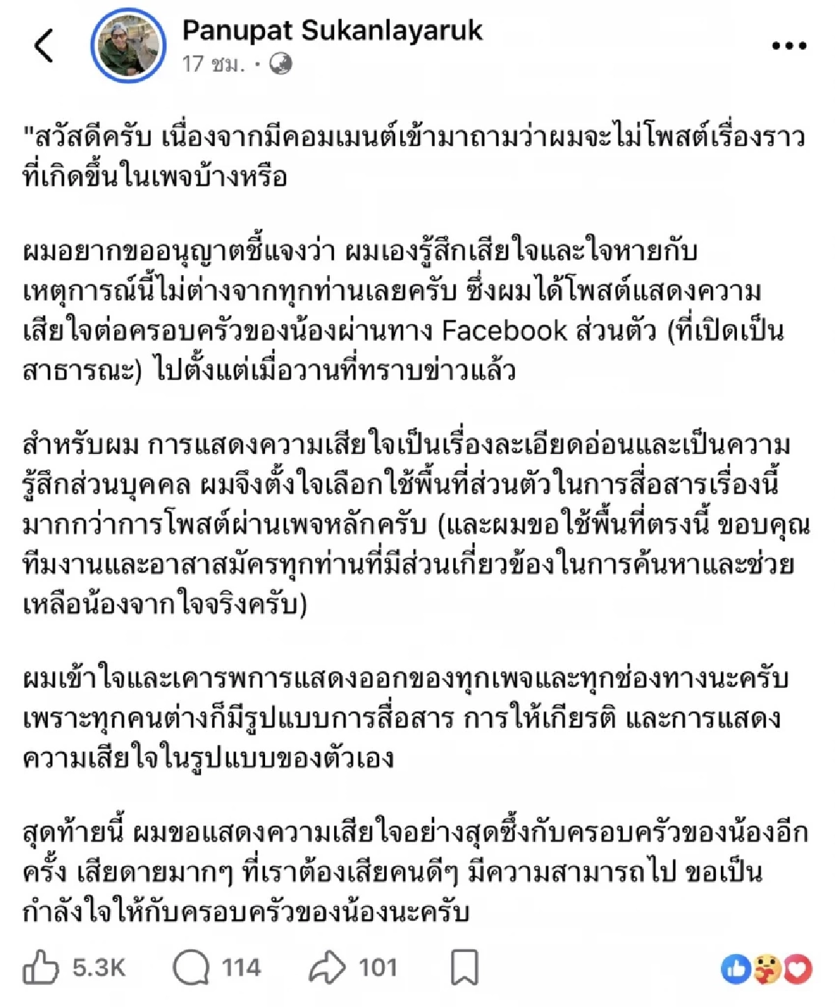 "บาส Go Went Go" ชี้แจงดราม่า ไม่โพสต์อาลัย "ฮลุน โซโล่" เสียชีวิตปริศนาที่จอร์เจีย