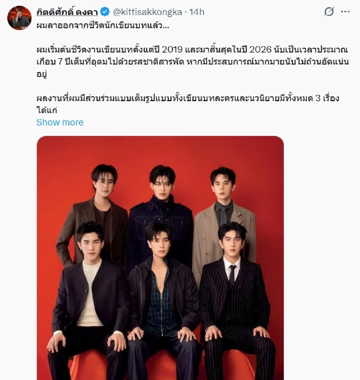 ใจหาย! 'กิตติศักดิ์' นักเขียนบทซีรีส์ดัง ไม่ไปต่อ พร้อมบอกเหตุผล 3 งานมาสเตอร์