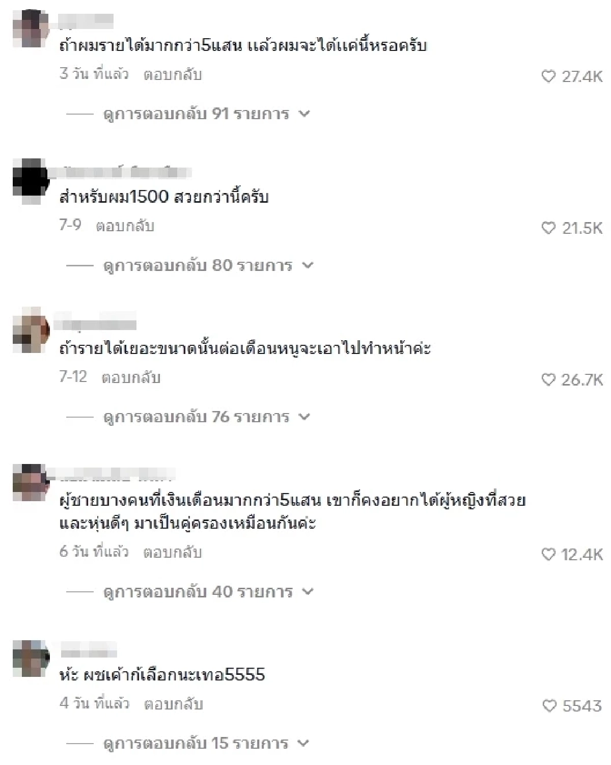 ดราม่า "คุณหนูแอลลี่" ไม่คุย ถ้าผู้ชายรายได้ต่ำกว่า 5 แสน ชายแท้เดือด! วิจารณ์แซ่บเวอร์