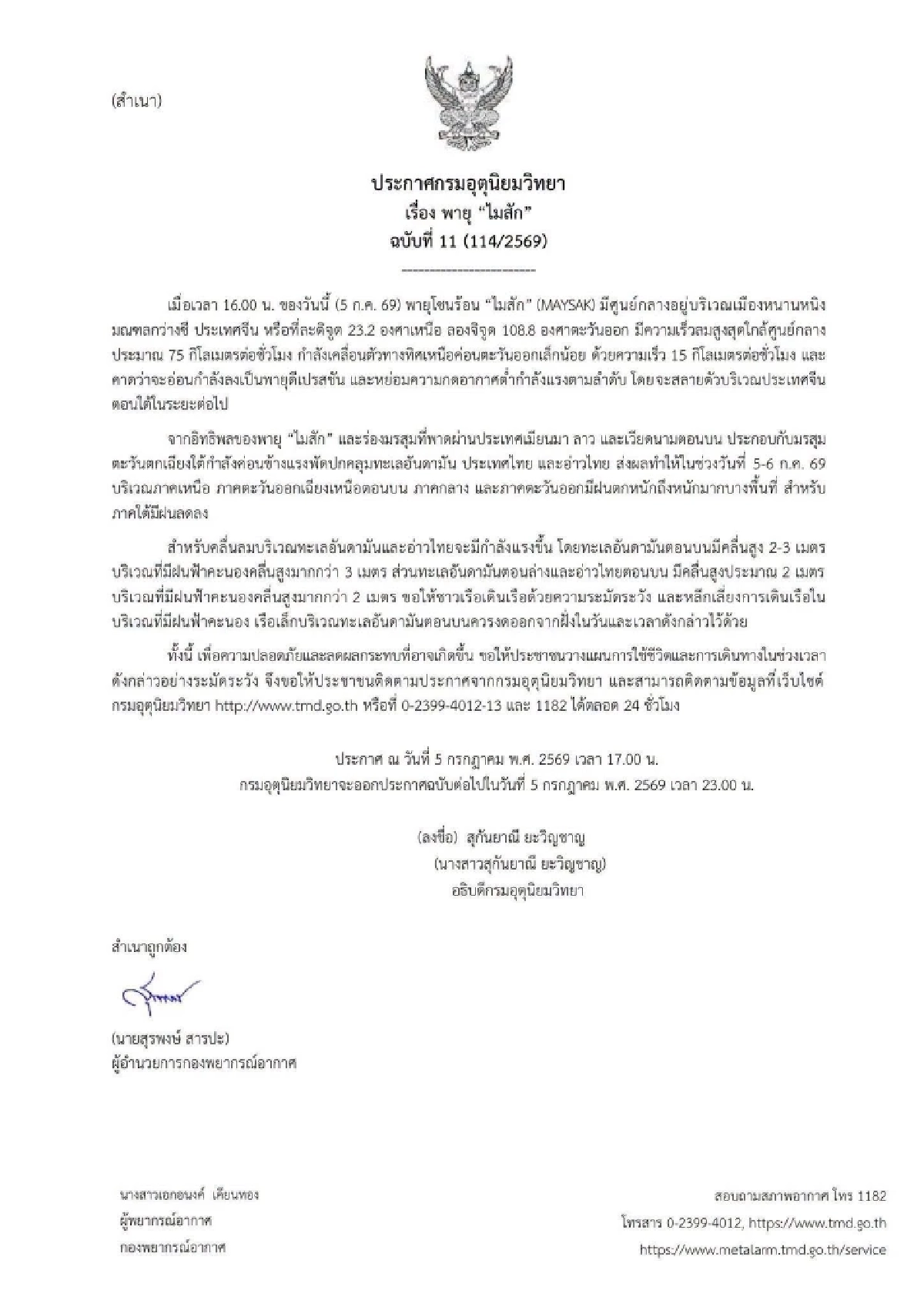 กรมอุตุฯ เตือนฉบับ 11 "พายุไมสัก" เปิดพื้นที่สีแดง ฝนตกหนักมาก