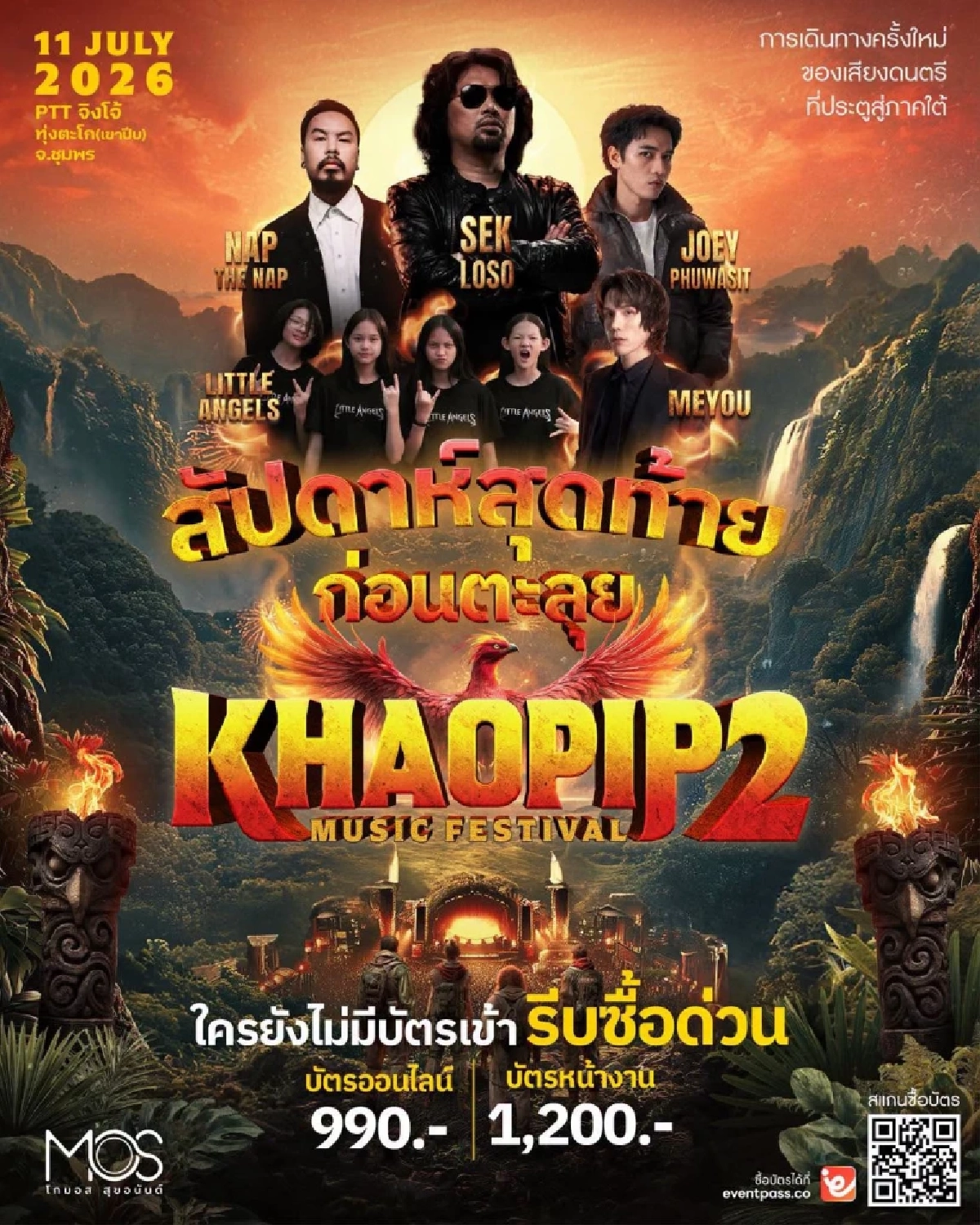 เขาปีบ มิวสิค เฟสติวัล ชี้แจงดราม่ายกเลิกคอนเสิร์ตกะทันหัน เกิดอะไรขึ้น?
