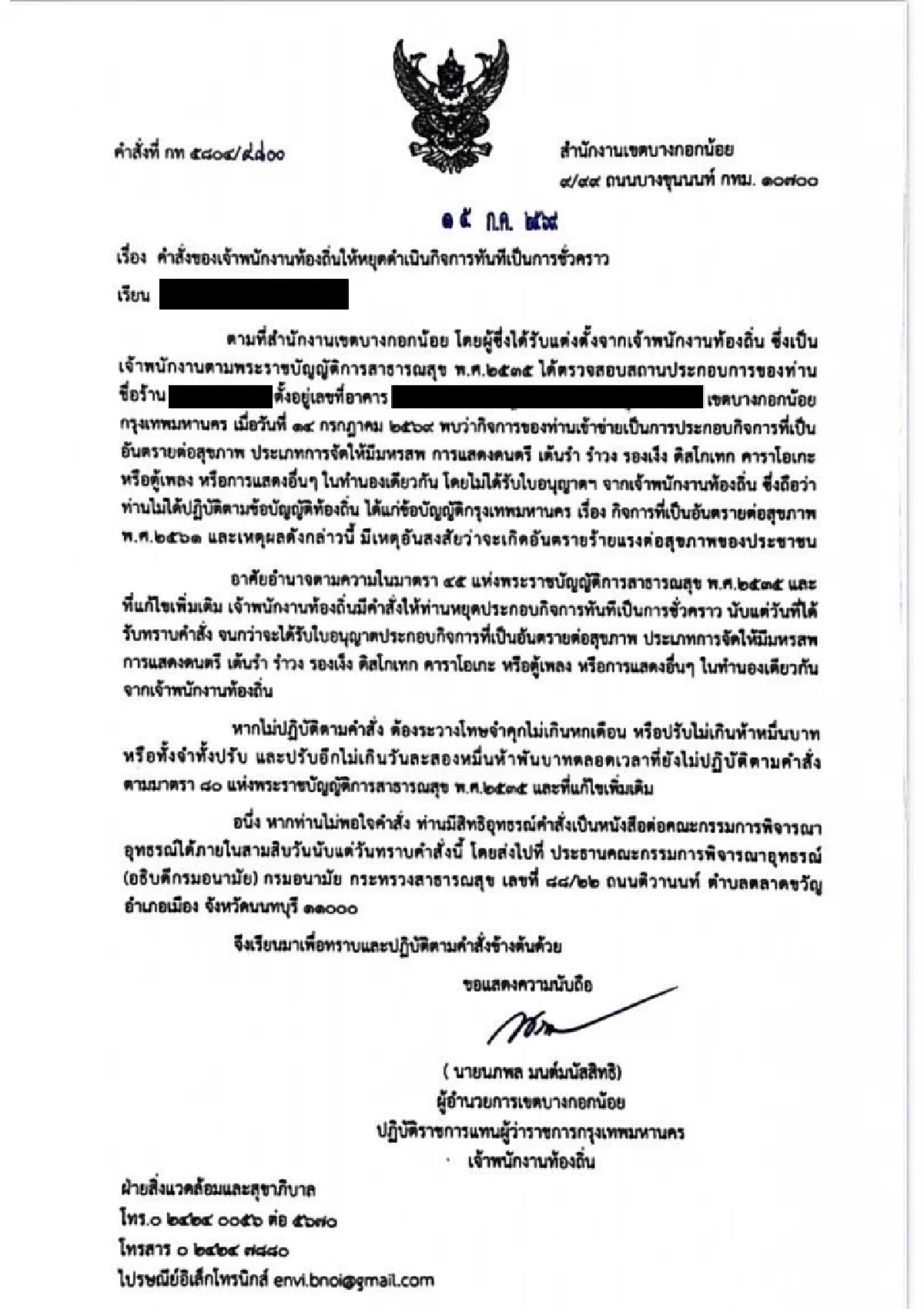 กทม. สั่งปิดด่วน 3 ร้านดัง เซ่นปมไร้มาตรฐานความปลอดภัย