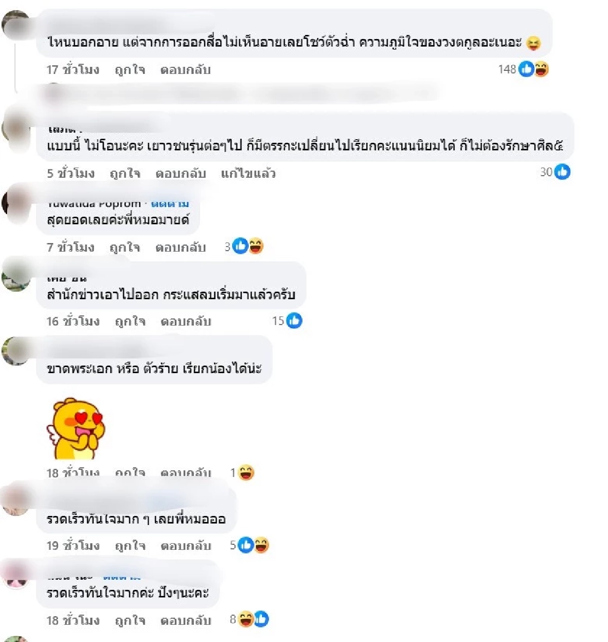 จ่อเป็นนักร้อง "ปุ้ย หมอนโดราเอมอน"  77 ล้านวิว ชาวเน็ตสวนเดือด ยุคนี้ทำผิดแล้วได้ดี?
